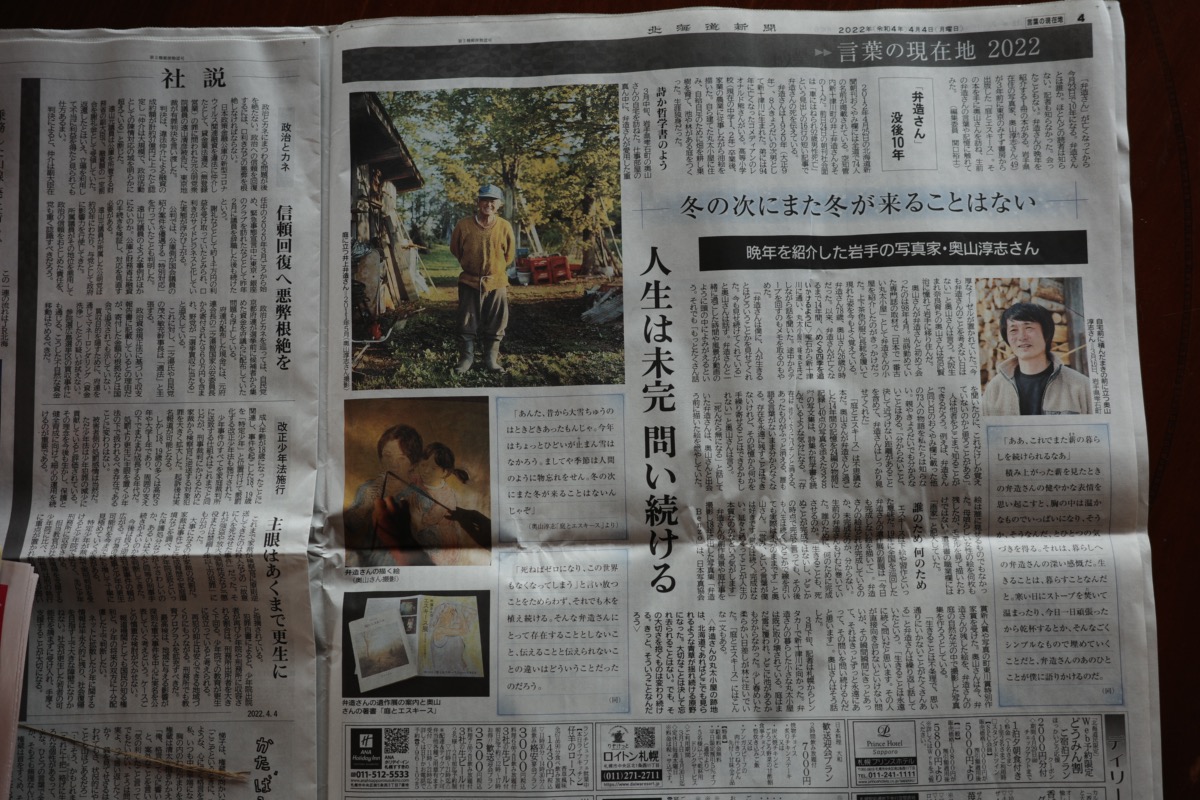 北海道新聞の記事、庭とエスキース